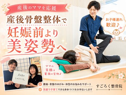 すごろく整骨院の写真