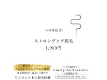 アミティベリッシモ(amity bellissimo)