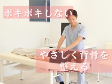 イイアス整体院 接骨院の雰囲気（ボキボキしないソフトな施術&プライバシー確保の半個室で施術◎）