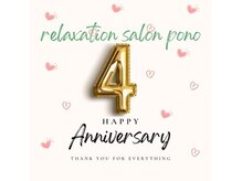 サロン ポノ(pono)の雰囲気（祝★４周年！９月は終日ぜーんぶ２０％オフでご案内いたします！）