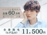 【メンズ脱毛/人気No1☆ヒゲ込みのセット】光脱毛*全身脱毛(ヒゲ込み)