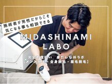 身だしなみラボ(MIDASHINAMILABO)
