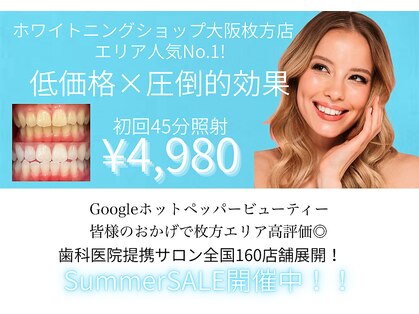ホワイトニングショップ 大阪枚方店の写真