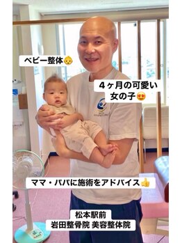 岩田整骨院神経整体院/ベビー整体　4か月の女の子♪