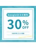 Google口コミ30％オフクーポン