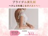ドレスを綺麗に着こなしたい【ブライダル】バストアップ美乳鍼¥19800→¥0