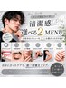 【メンズ身だしなみ応援♪】選べる美容メニュー2カ所☆￥15,000