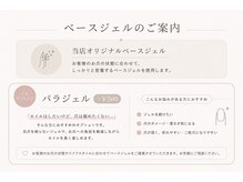ｎｉｃｏ　ｎａｉｌ【パラジェル・フィルイン・長さだし】の雰囲気（パラジェル変更がプラス￥500◎）