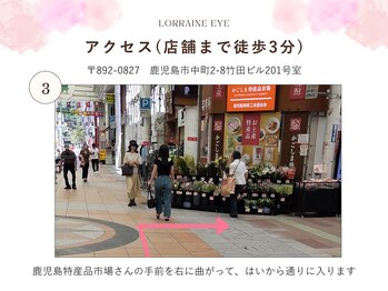 ロレインアイ 鹿児島天文館店/特産品市場を右に曲がります