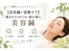 【美容鍼＋姿勢ケア】顔まわり のむくみ・疲れ顔に美容鍼　￥6600