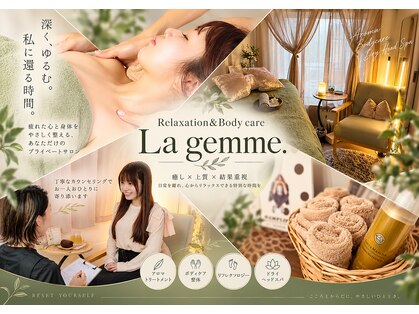 ラジェム(La gemme.)の写真