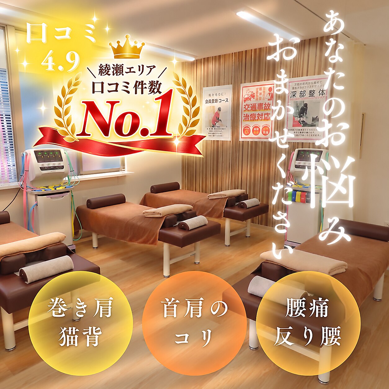 アイケア綾瀬駅前整骨院(i-care)｜ホットペッパービューティー