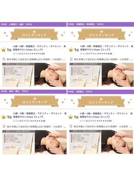 シェア 人形町店(Chare)/中央区 口コミランキング１位☆