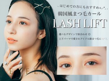 まつげエクステ専門店 アイラ 岡崎店(EYELA)/「ラッシュリフト」