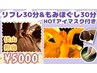 29.【伏山担当】リフレ30分+もみほぐし30分+HOTアイマスク付￥５０００