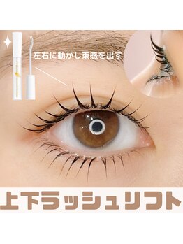 ユーアイ 大名店(Yuueye)/上下ラッシュリフト/マツパ
