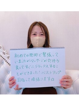 美人バスト 町田店/【バストアップ】お客様のお声♪