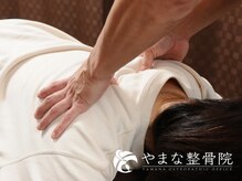 やまな整骨院