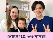 クレール整体院/卒業された産後ママさん