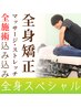 【自分へのご褒美】全身スペシャルコース【16,500円→11,000円】詳細はブログ