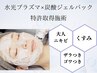 【赤みニキビケア・凸凹肌】特許取得施術でお肌のお悩みを根本改善