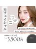 フェイシャル/シミ／シワ/たるみ/赤ら顔/毛穴黒ずみ　9800円→3500円