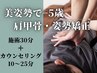 【姿勢が変わると、人生が変わる】-5歳の全身整体で姿勢美人に¥5940→¥2970