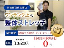 リンクストレッチ 恵比寿店/初回限定60分無料体験
