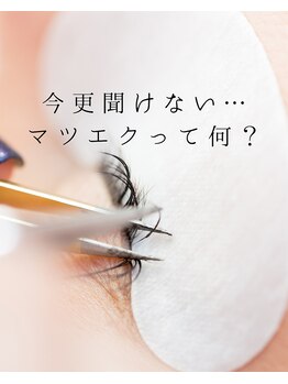 サミ 岸和田(SaMi)/今更聞けなマツエクってなに？