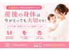 【産後ママさんの2回目の方はこちらから】4300円→3500円　20分