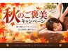 《秋のご褒美SALE☆》9月限定♪全身整体+骨盤矯正60分コース¥6900⇒¥2500