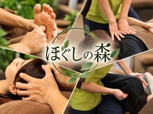 ほぐしの森 津島店