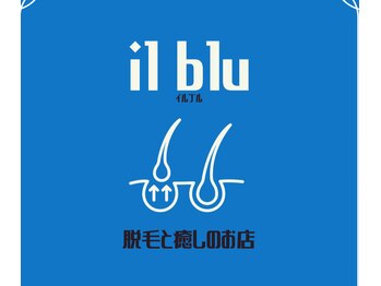 イルブル(il blu)/イルブル