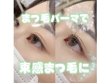 ベリー 静岡鷹匠店(Very)/今流行りの束感まつ毛に♪