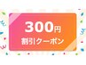 毎日昼12時までご来店限定¥300円