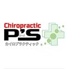 カイロプラクティック ピーズ 福井院(P'S)のお店ロゴ