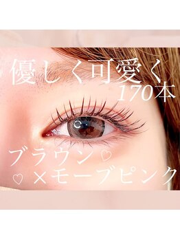 エクラ 伊勢崎店(eclat)/カラーマツエク/ 170本