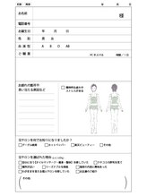 つばさ整体/【カウンセリングシート】
