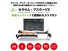 【自動整体マシン】セラゼム・マスターV3【60分￥3850】