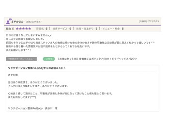 リボディ(Re.Body)/