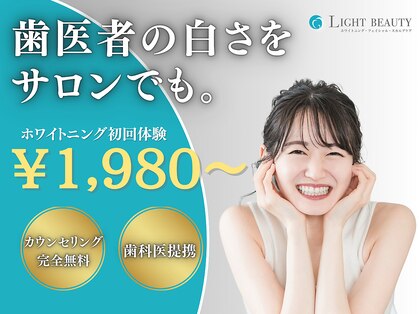 ライトビューティー 溝の口店の写真