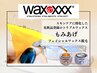 【即実感。スキンケアワックス脱毛】部位メニュー：もみあげ3800円