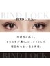 【圧倒的持続】バインドロック160束11800円/LINE予約#束感無料