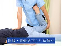 ハレノヒ(HARENOHI)の雰囲気（【骨盤、背骨の矯正】で神経の圧迫を取り除き不調改善！）