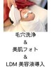 【全員】ハイドロピーリング×美肌フォト×LDM水玉リフティング♪  ¥9900