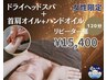 【再来/女性限定】ヘッドスパ+首肩+ハンド 120分の超贅沢ご褒美コース
