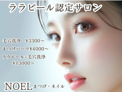 ノエル(NOEL)の写真