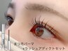 【美まつ毛SET】お得★大人気ラッシュアディクト+まつ毛パーマ¥17380→16380