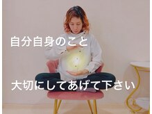 心身整体 ゆにばーす。/9．いつも心に残してほしいこと