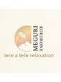 テテアテテリラクゼーション 巡り 心音(tete a tete relaxation MEGURI KOKORONE)/tete a tete relaxation MEGURI KOKORONE